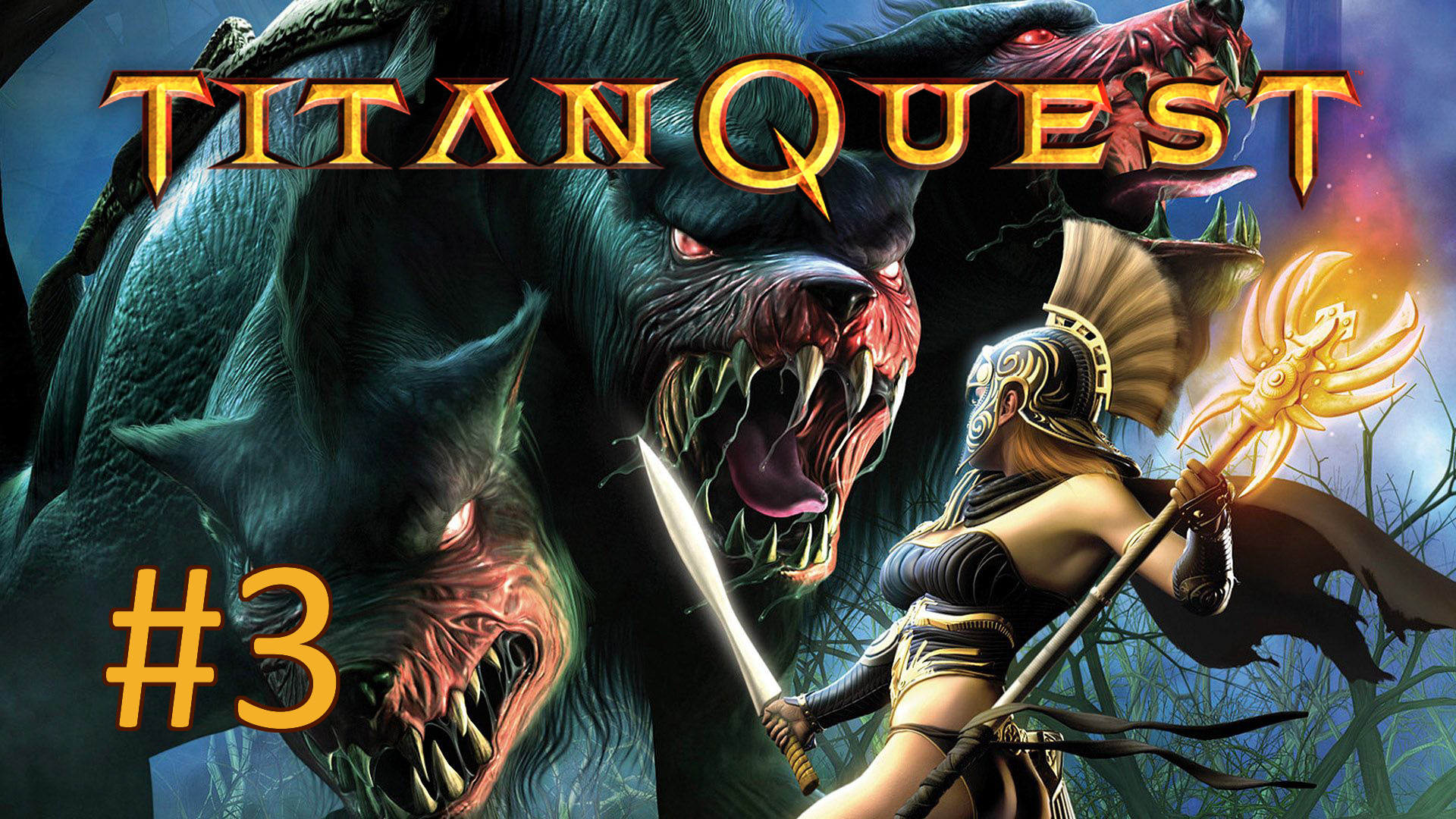 Прохождение Titan Quest - Часть 3