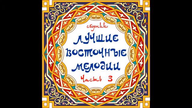 Михаил Мирзабеков - О Любви смотреть онлайн