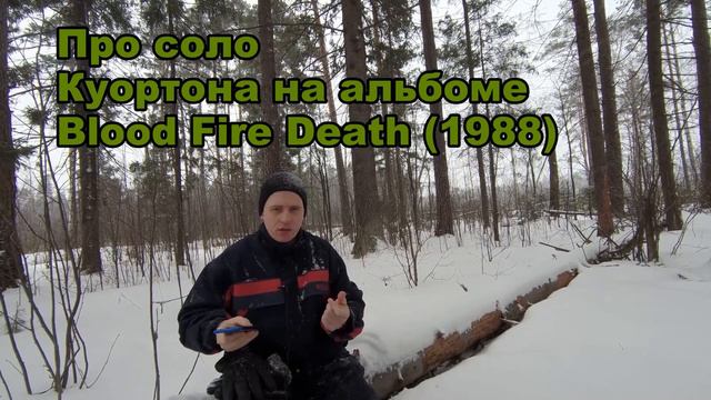 Великий Thrash Black Metal. Разговор о Великом Демоне Куортоне и Bathory смотреть онлайн