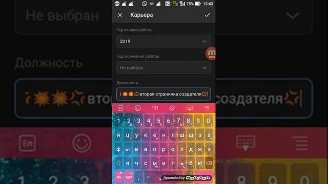 Обучение как поставить себе любое место работы в вк смотреть онлайн