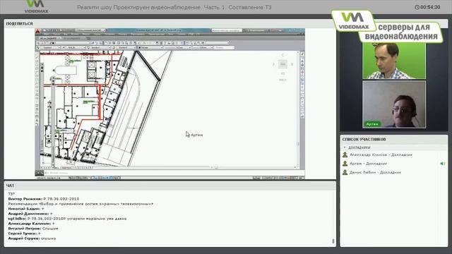 Техническое задание на проектирование видеонаблюдения. Вебинар 13 мая 2016 смотреть онлайн
