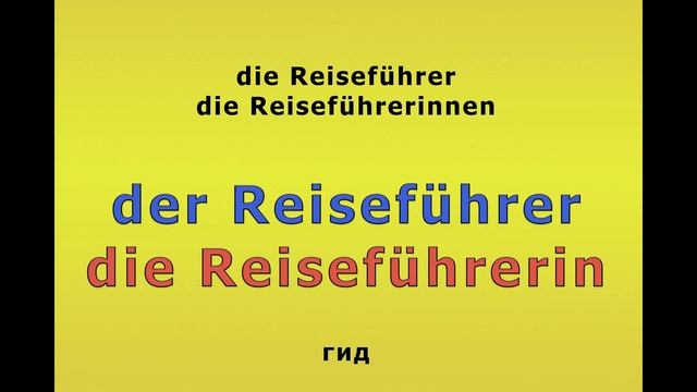 А1.2  НЕМЕЦКИЙ ЯЗЫК ДЛЯ НАЧИНАЮЩИХ. Профессия и работа. Часть 1.  #A1.2 GERMAN Beruf Und Arbeit.