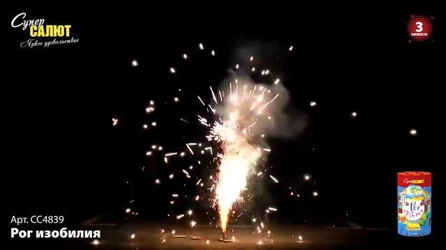 СС4839 Рог изобилия смотреть онлайн