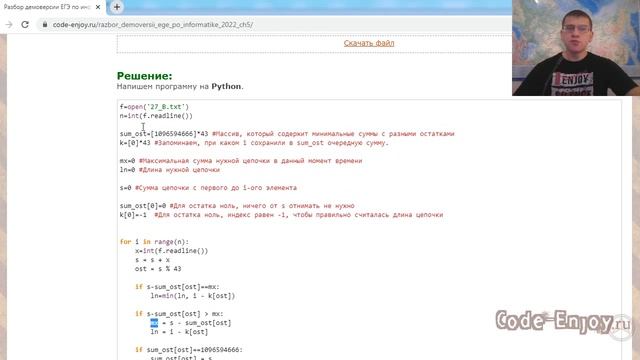 ЕГЭ по информатике 2022 - Задание 27 (ДЕМО) смотреть онлайн