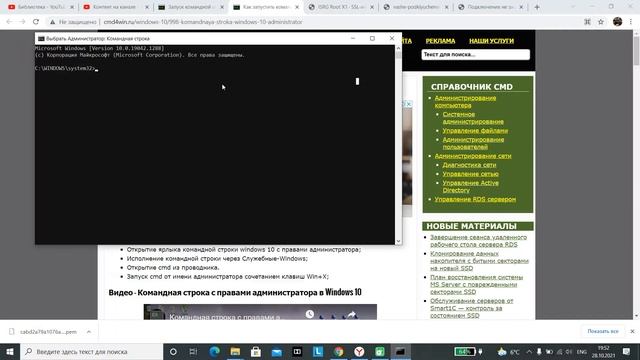 Подключение не защищено, как обновить сертификат браузера