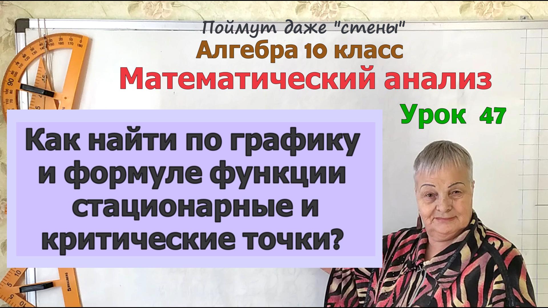 Стационарные и критические точки функции на графике функции, по формуле функции. Алгебра 10 класс смотреть онлайн