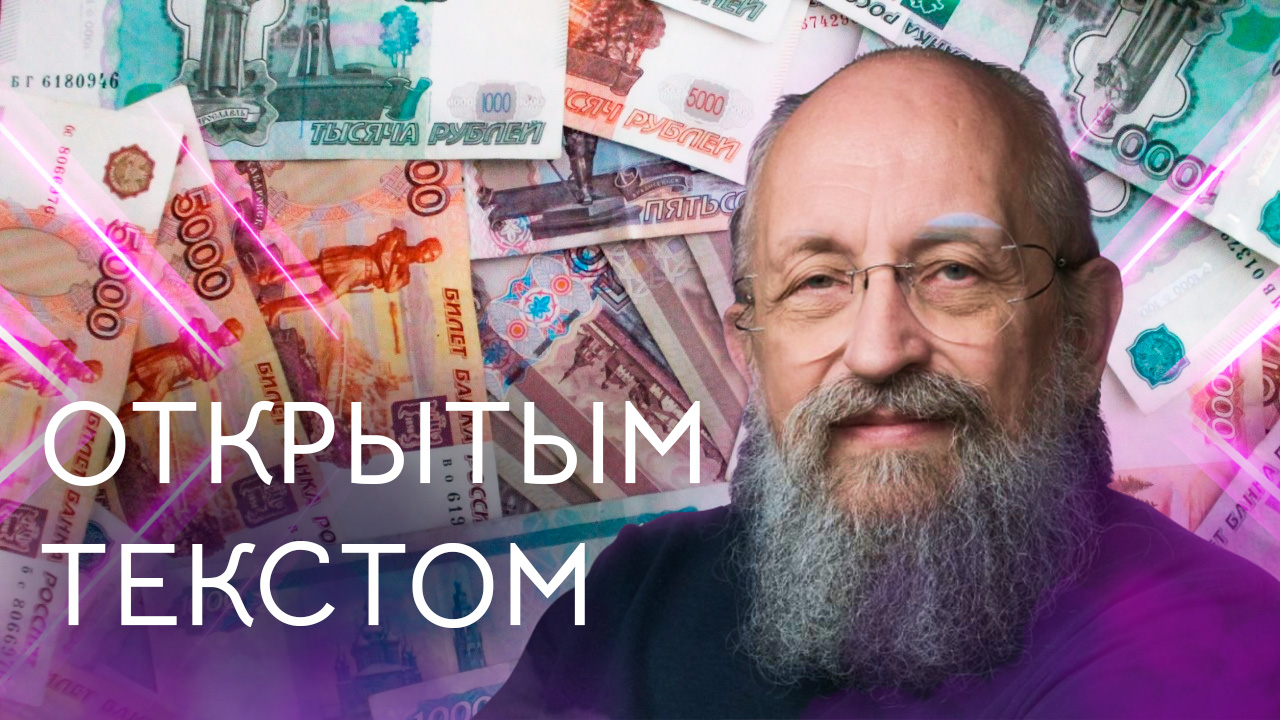 "Открытым текстом" с Анатолием Вассерманом. Выпуск от 17.04.2022 смотреть онлайн
