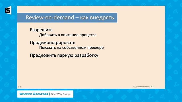 Design Review и другие друзья разработчика, Дельгядо Филипп смотреть онлайн
