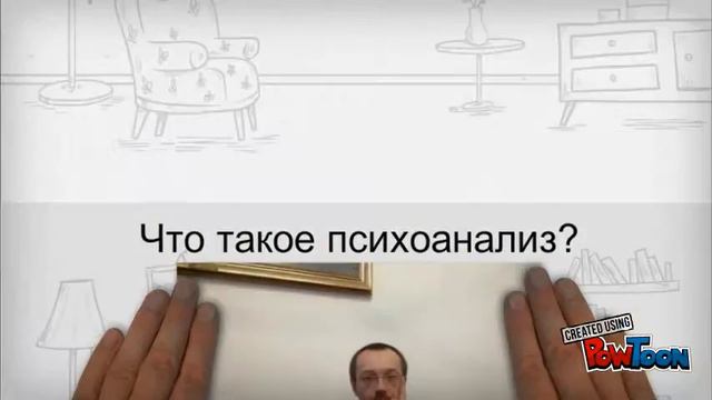 Что такое психоаналитическое консультирование? смотреть онлайн