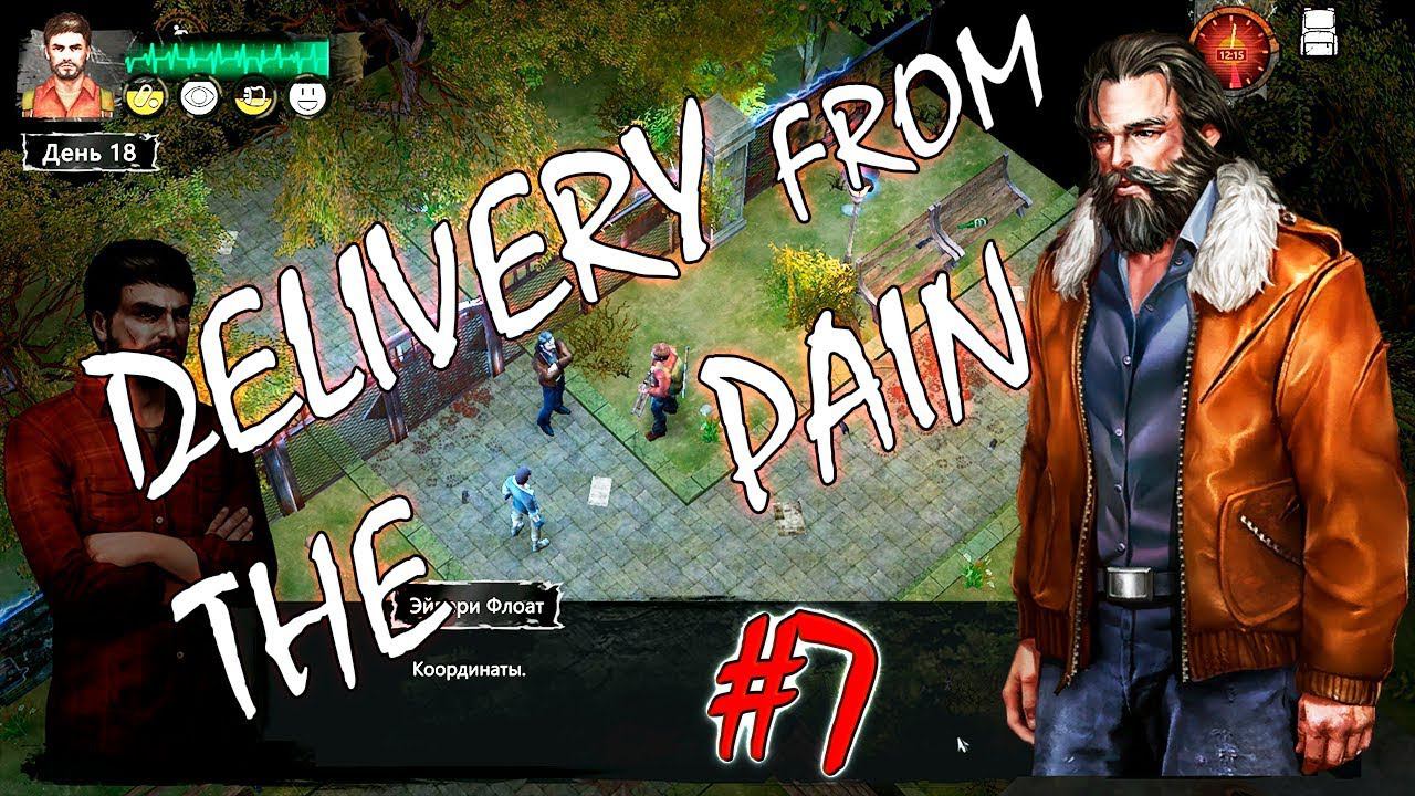 СЛАДЕНЬКОЕ СЕРДЦЕ | DELIVERY FROM THE PAIN ► Прохождение #7 смотреть онлайн