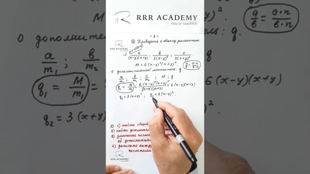 Алгебра. 7-й класс. Приведение дробей к общему знаменателю смотреть онлайн
