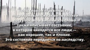Почему хорошие люди страдают?