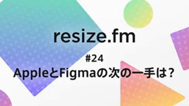 #24 AppleとFigmaの次の一手は？ смотреть онлайн