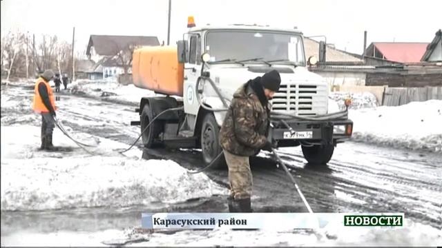 В Карасукском районе укрепляют дамбы и вывозят снег с улиц. Коммунальщики готовятся к паводку смотреть онлайн
