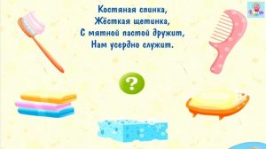ЗАГАДКИ О ЛИЧНОЙ ГИГИЕНЕ ?? ГИГИЕНА ДЛЯ ДЕТЕЙ | РАЗВИВАЮЩИЕ МУЛЬТИКИ ДЛЯ ДЕТЕЙ