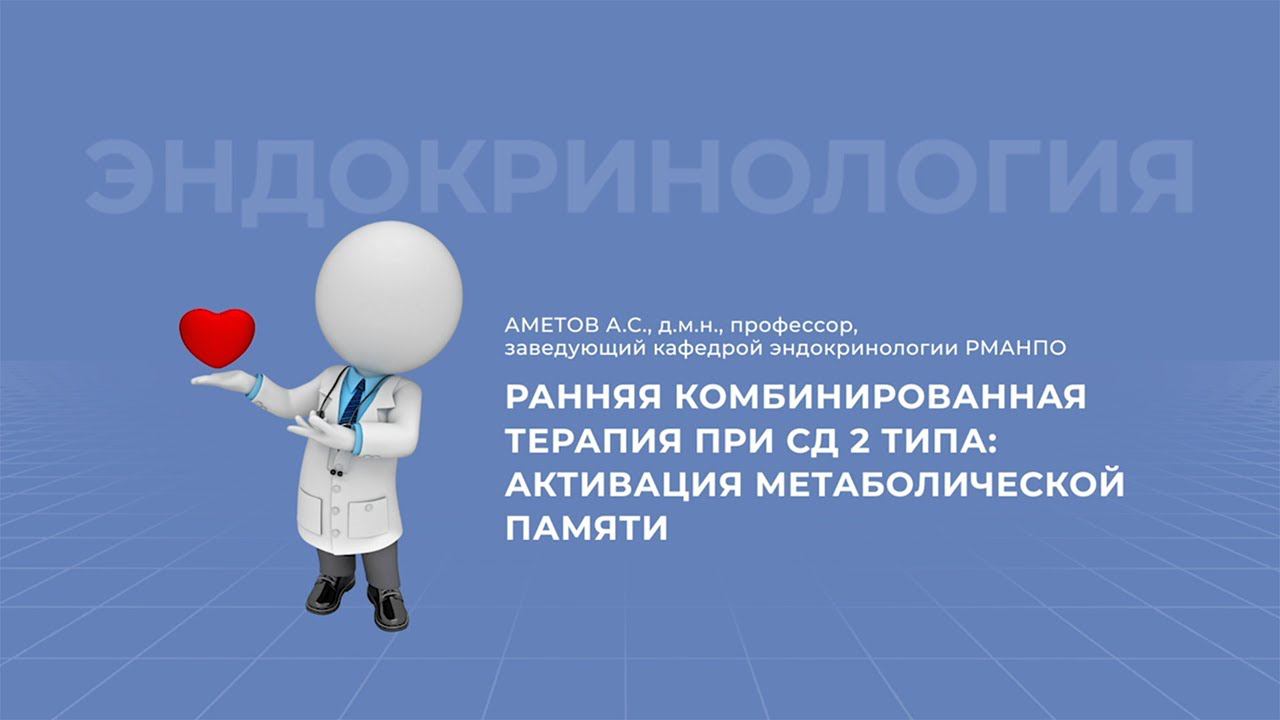 21.11.2020 «Актуальные вопросы полиморбидной патологии»