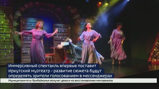 Иммерсивный спектакль «Дуры мы, дуры!». Сюжет ВЕСТИ ИРКУТСК смотреть онлайн