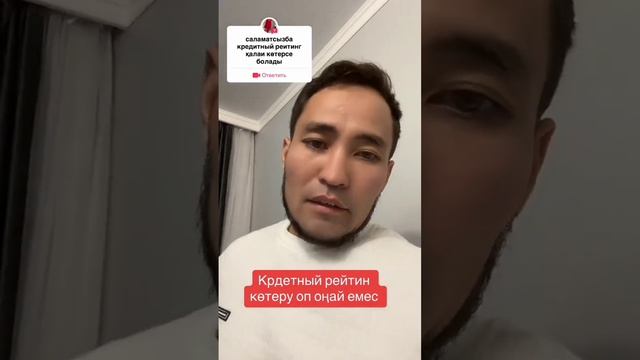 как улучшить кредитную историю казахстан #кредиты #рейтинг #кредитныйистория смотреть онлайн
