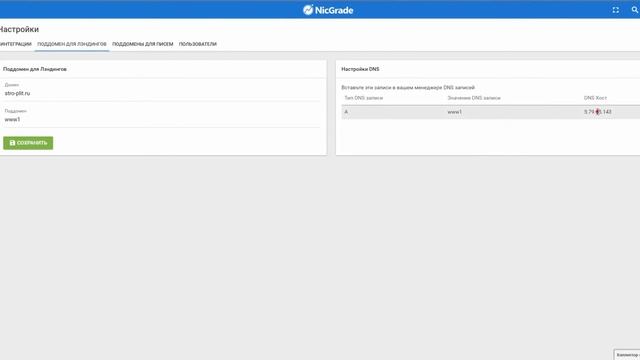 Nicgrade: Первичная настройка смотреть онлайн