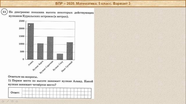 ВПР-2020. Математика, 5 класс. Вариант №3, часть 2. Сборник под редакцией Ященко.