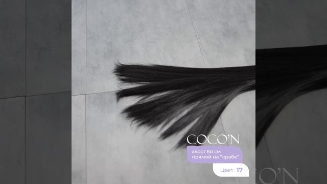 ХВОСТ на "крабе" | Цвет ✿ 17 смотреть онлайн