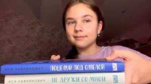 ?АСЯ ЛАВРИНОВИЧ? | мои любимые книги