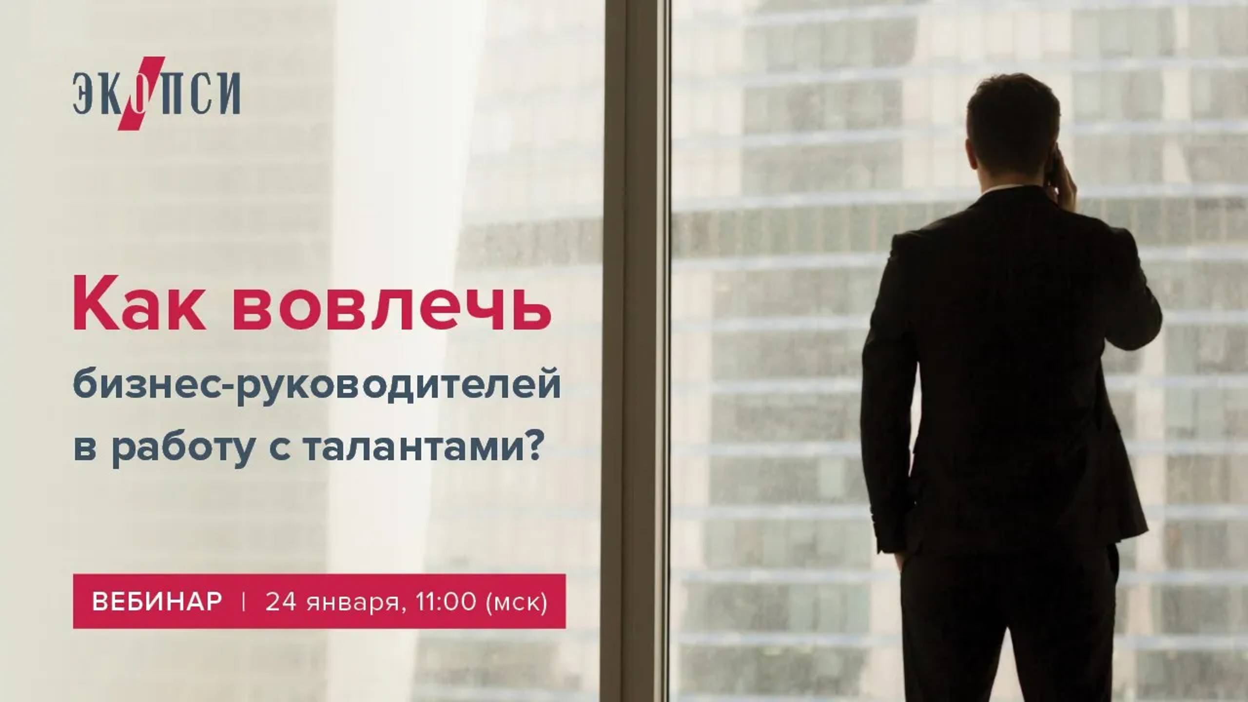 Как вовлечь бизнес-руководителей в работу с талантами? смотреть онлайн