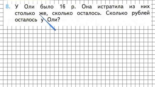 Страница 69 Задание 8 – Математика 2 класс (Моро) Часть 1 смотреть онлайн