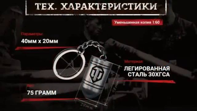 Cувениры wot. Брелок танкиста смотреть онлайн