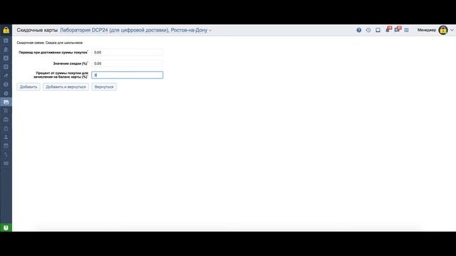 Киноплан – Как завести скидочные схемы и карты, установить скидку смотреть онлайн