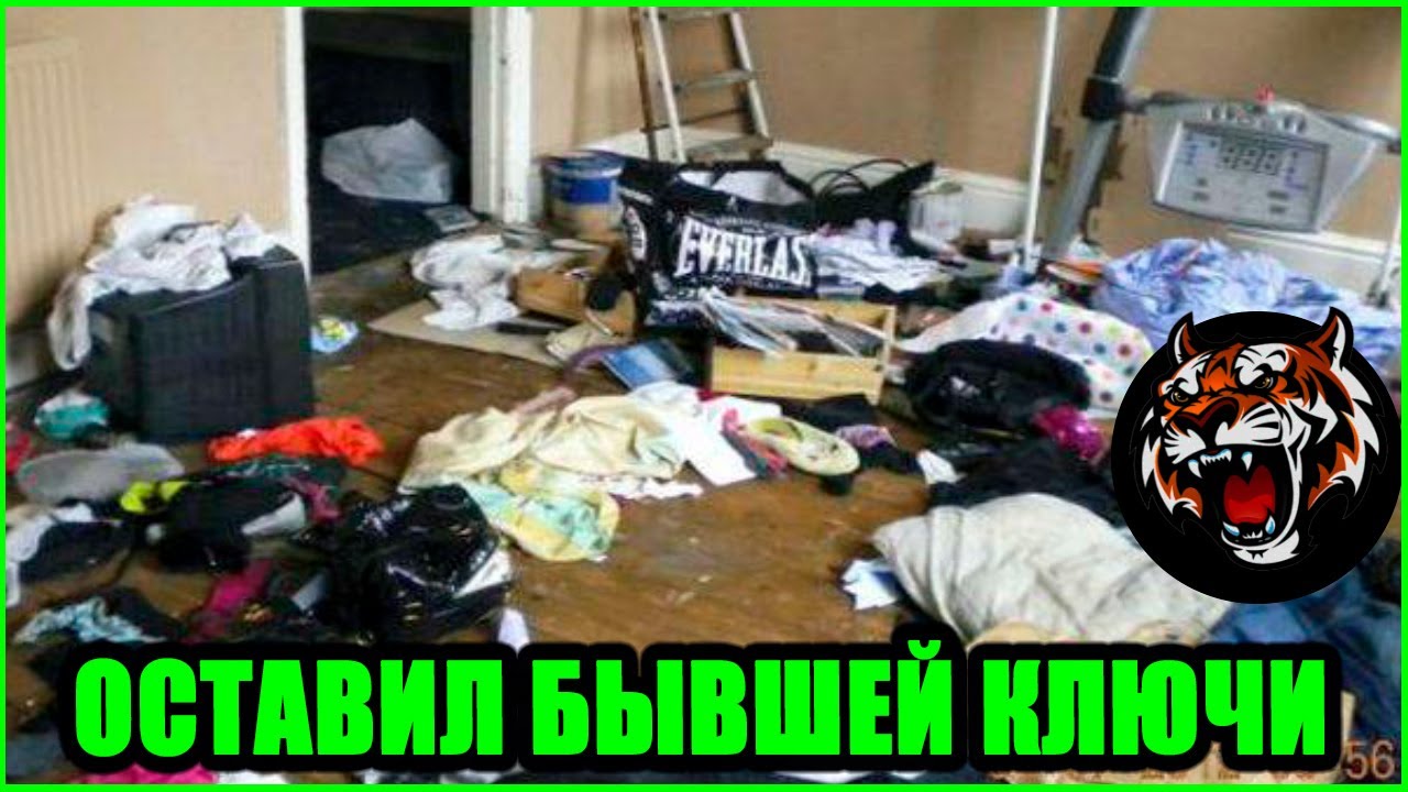 БЫВШАЯ ОТОМСТИЛА (оставил ключи от квартиры) смотреть онлайн