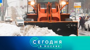 «Сегодня в Москве»: 2 декабря 2023 года