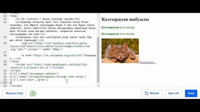 jQuery көмегімен элементтерді өзгерту | Қазақ Хан Академиясы смотреть онлайн