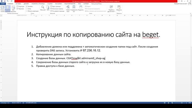Инструкция по копированию сайта на beget смотреть онлайн
