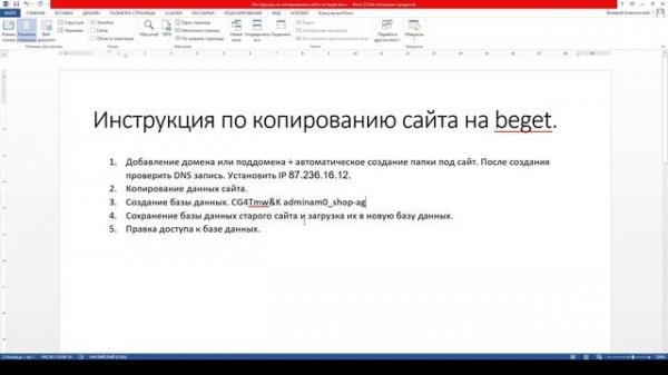 Инструкция по копированию сайта на beget