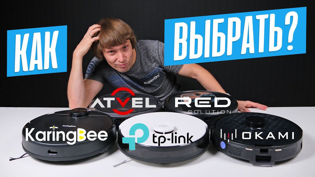 Как выбрать робот-пылесос в 2023 году? Обзор ТОП-5 новых моделей. смотреть онлайн