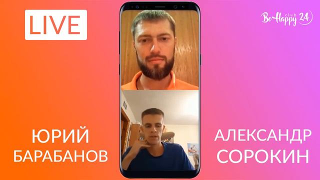 Почему предприниматели приходят в интернет бизнес. Live. Юрий Барабанов и Александр Сорокин