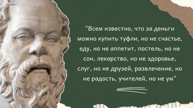 Самые мудрые мысли цитаты Сократа 2022 | Мудрые слова | Философия Сократа 2022 #цитаты #сократ