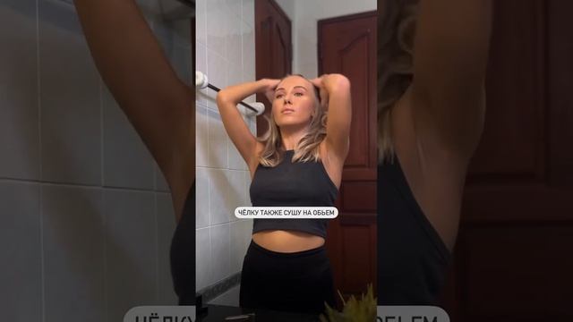 Обьемная укладка на Dyson? смотреть онлайн