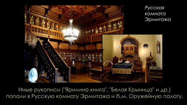 О рунической библиотеке королевы Анны Ярославны