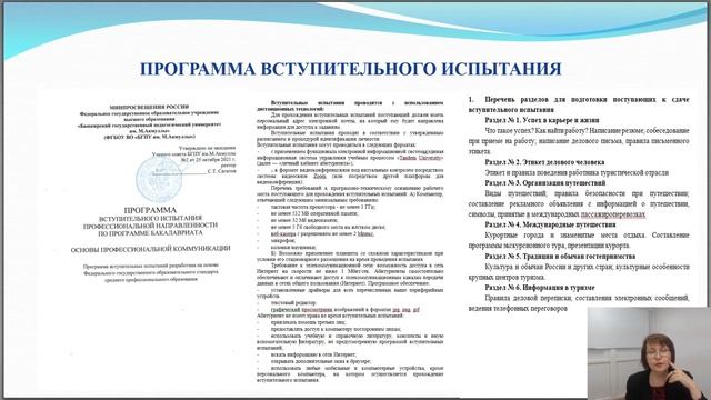 «Основы профессиональной коммуникации» смотреть онлайн