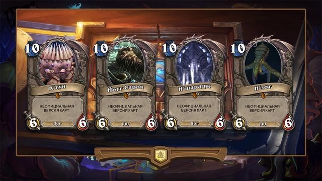 Hearthstone - Шепот Древних Богов! \ Whispers of the Old Gods смотреть онлайн