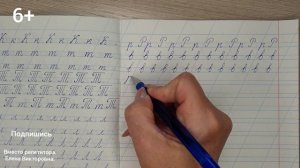 Учимся писать строчную и заглавную букву В