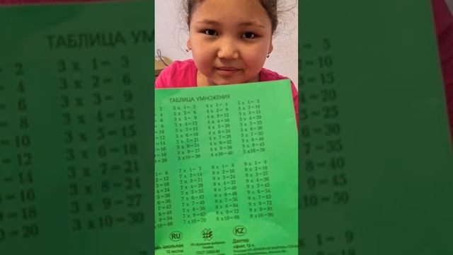 Таблица умножения до 5 ?? смотреть онлайн