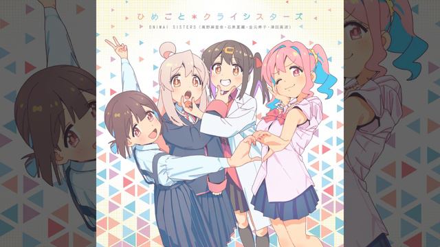 Cry Sisters -『Himegoto*Crisisters』 (Onii-chan wa Oshimai! Ending Full) смотреть онлайн