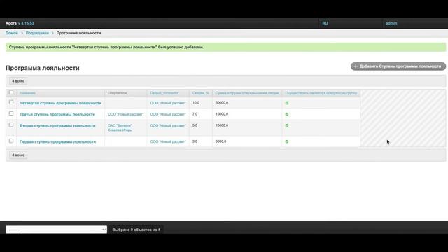 Программа лояльности смотреть онлайн