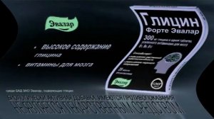 Гилцин Форте Эвалар Реклама (2011-2022) In Felly Dizzy