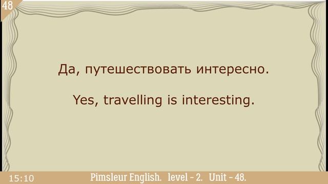 48?урок по методу доктора Пимслера. Американский английский. смотреть онлайн