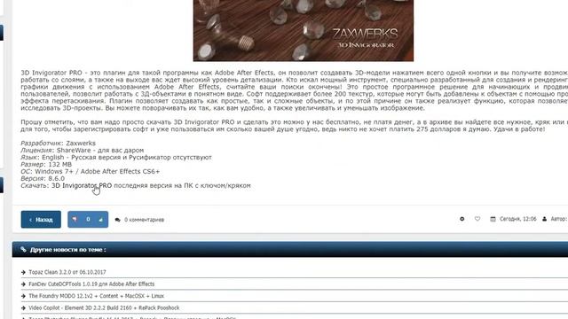 3D Invigorator PRO скачать программу смотреть онлайн