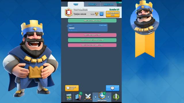 Мой клан в Clash Royale смотреть онлайн